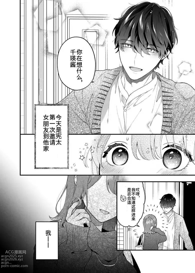 Page 3 of doujinshi Daisuki na Kimi ni Kimochi Yokunatte Hoshii kara, - Because I Want You My Honey to Feel Good,