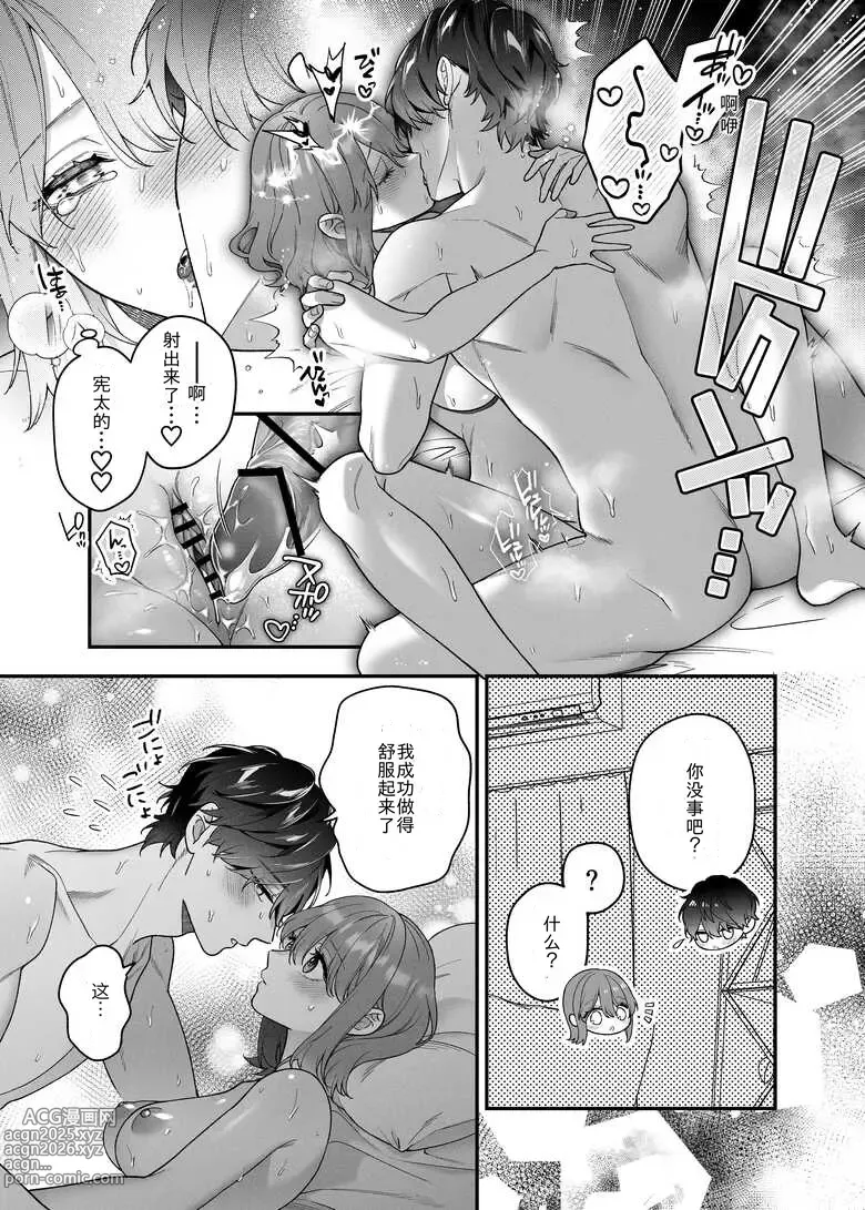 Page 30 of doujinshi Daisuki na Kimi ni Kimochi Yokunatte Hoshii kara, - Because I Want You My Honey to Feel Good,