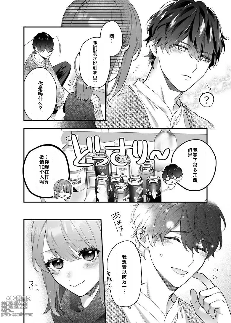 Page 7 of doujinshi Daisuki na Kimi ni Kimochi Yokunatte Hoshii kara, - Because I Want You My Honey to Feel Good,