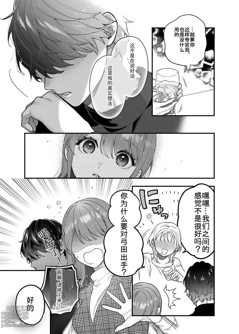 Page 10 of doujinshi Daisuki na Kimi ni Kimochi Yokunatte Hoshii kara, - Because I Want You My Honey to Feel Good,