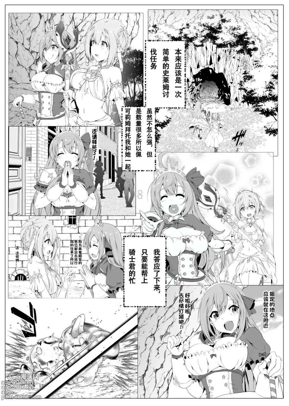 Page 1 of doujinshi PriConne Pecorine & Yui Nottori