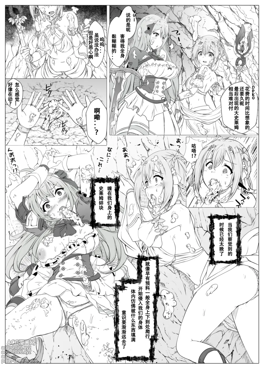 Page 2 of doujinshi PriConne Pecorine & Yui Nottori