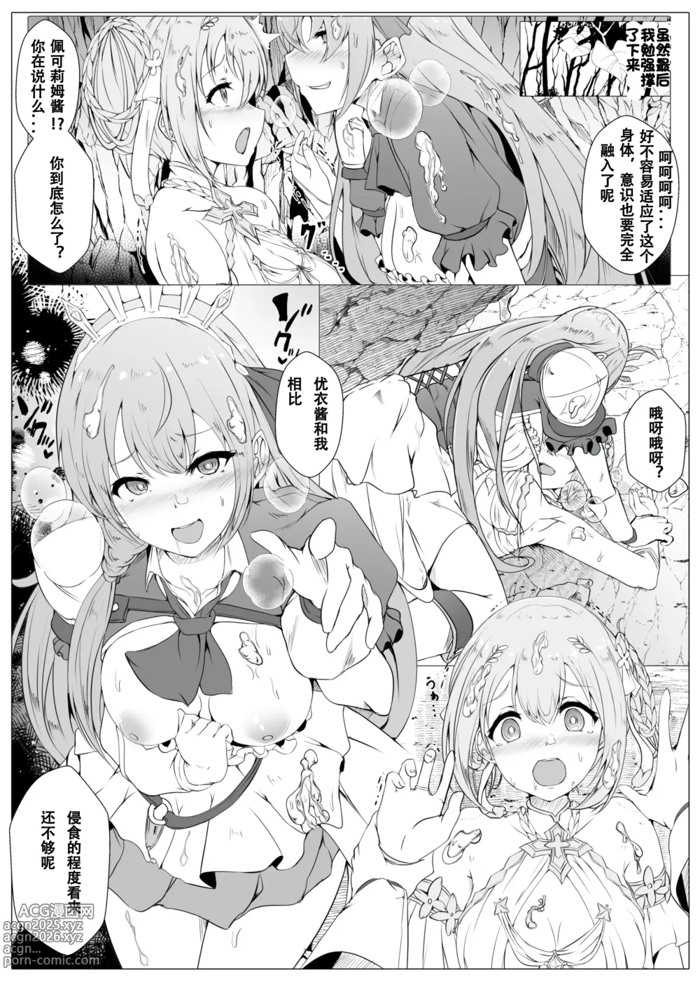 Page 3 of doujinshi PriConne Pecorine & Yui Nottori