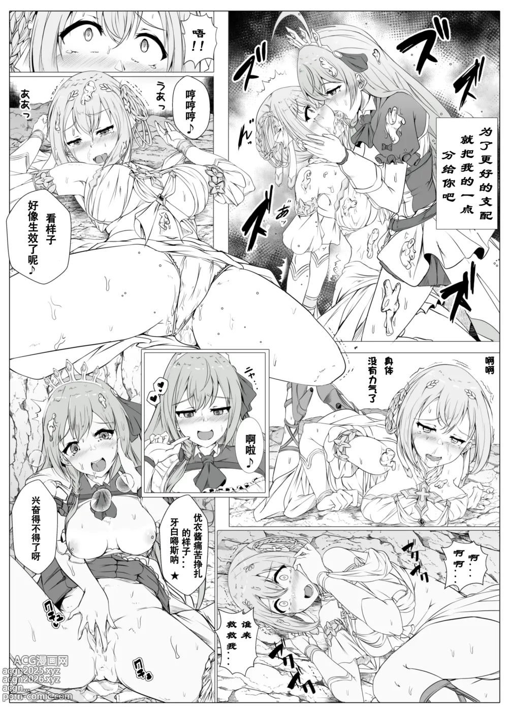 Page 4 of doujinshi PriConne Pecorine & Yui Nottori