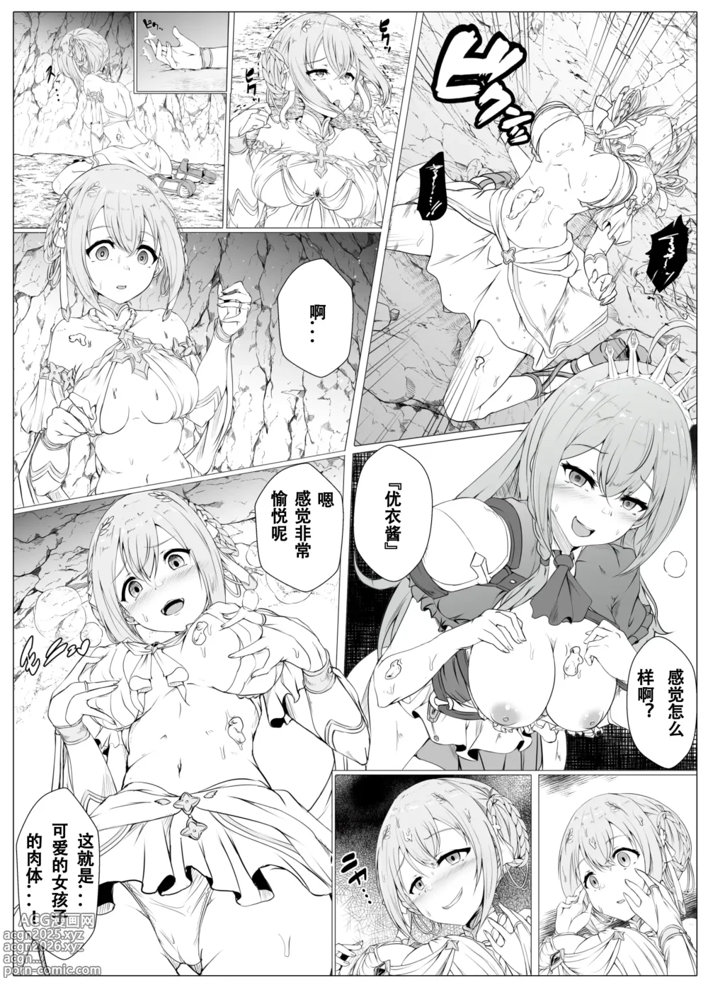 Page 5 of doujinshi PriConne Pecorine & Yui Nottori