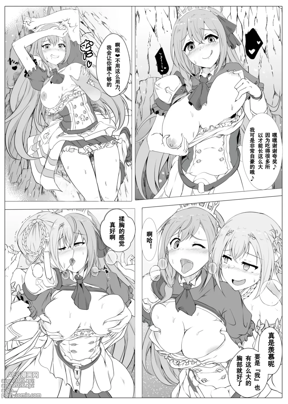 Page 7 of doujinshi PriConne Pecorine & Yui Nottori