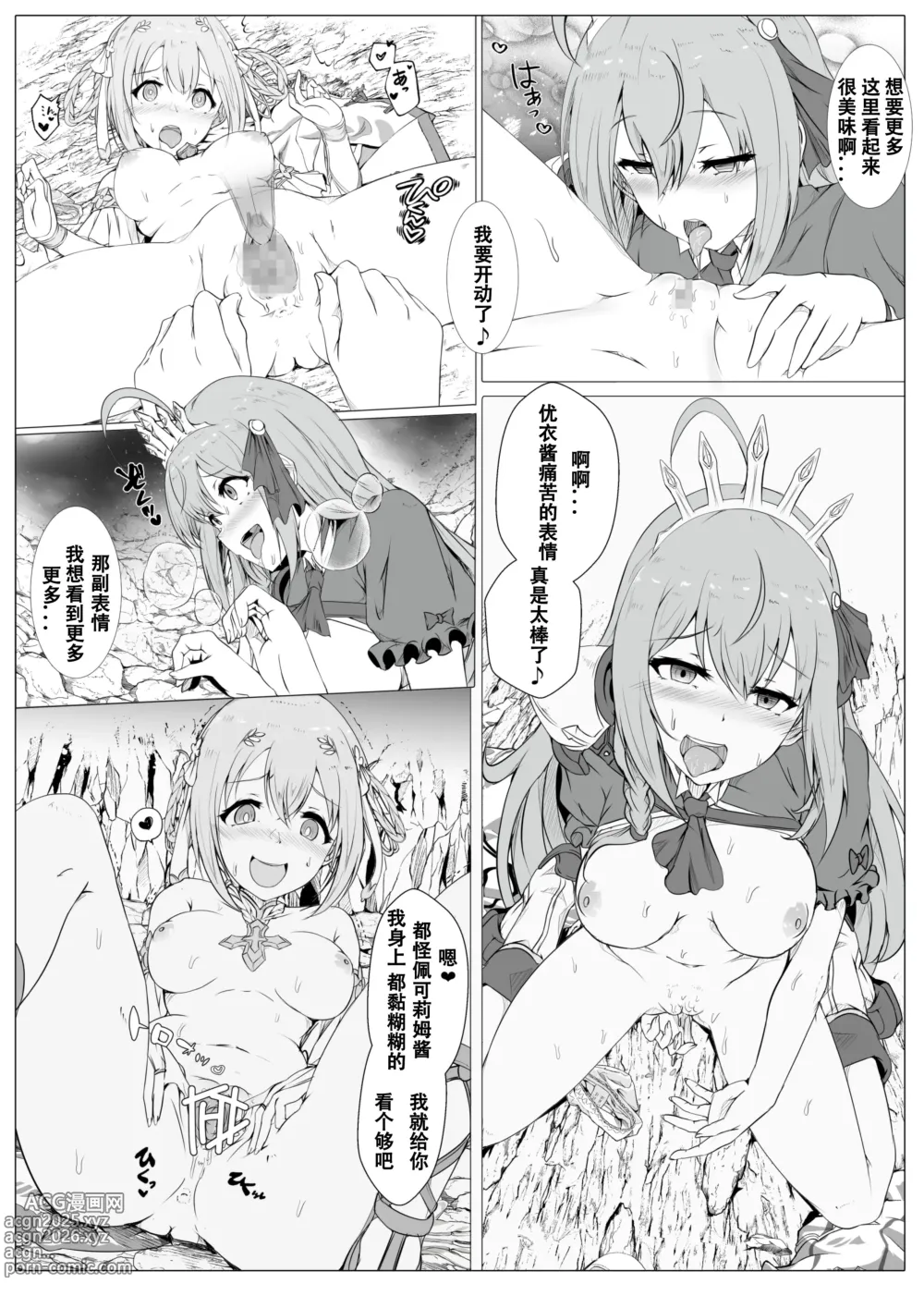 Page 9 of doujinshi PriConne Pecorine & Yui Nottori