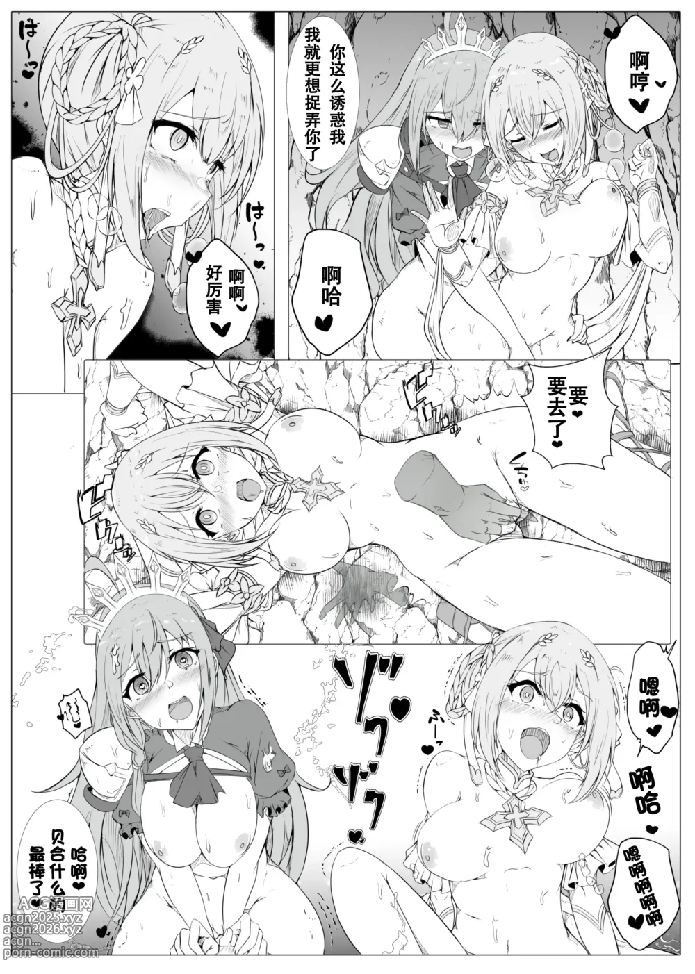 Page 10 of doujinshi PriConne Pecorine & Yui Nottori