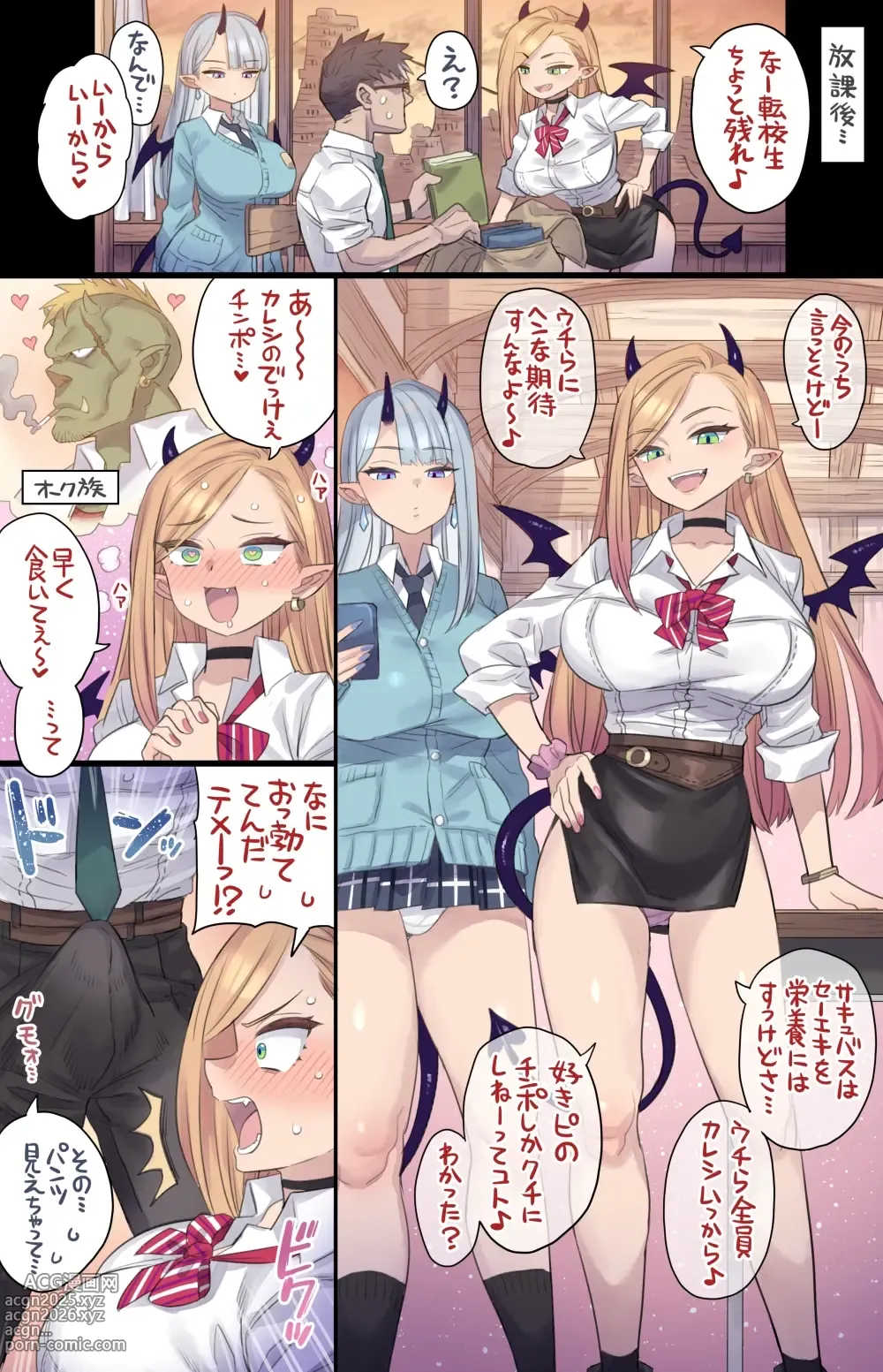 Page 4 of doujinshi Dekachin Sokuochi Gal Succubus