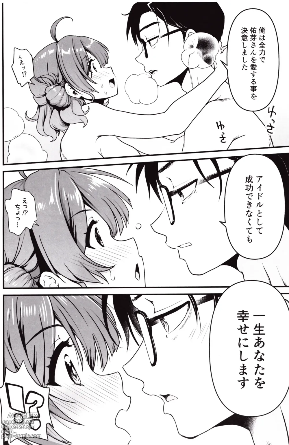 Page 15 of doujinshi Break Together