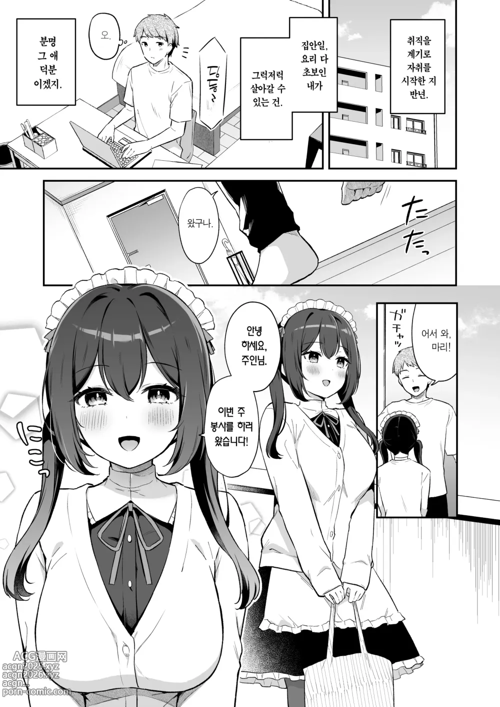 Page 2 of doujinshi 소꿉친구인 연하 치유계 메이드와 함께 첫 경험하는 이야기