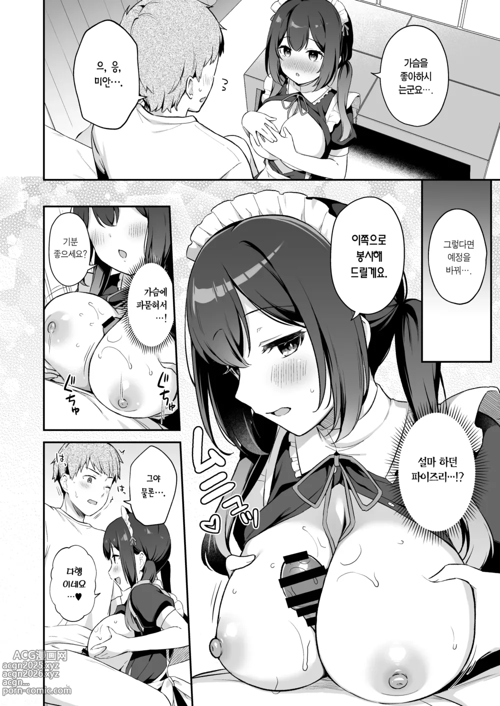 Page 11 of doujinshi 소꿉친구인 연하 치유계 메이드와 함께 첫 경험하는 이야기