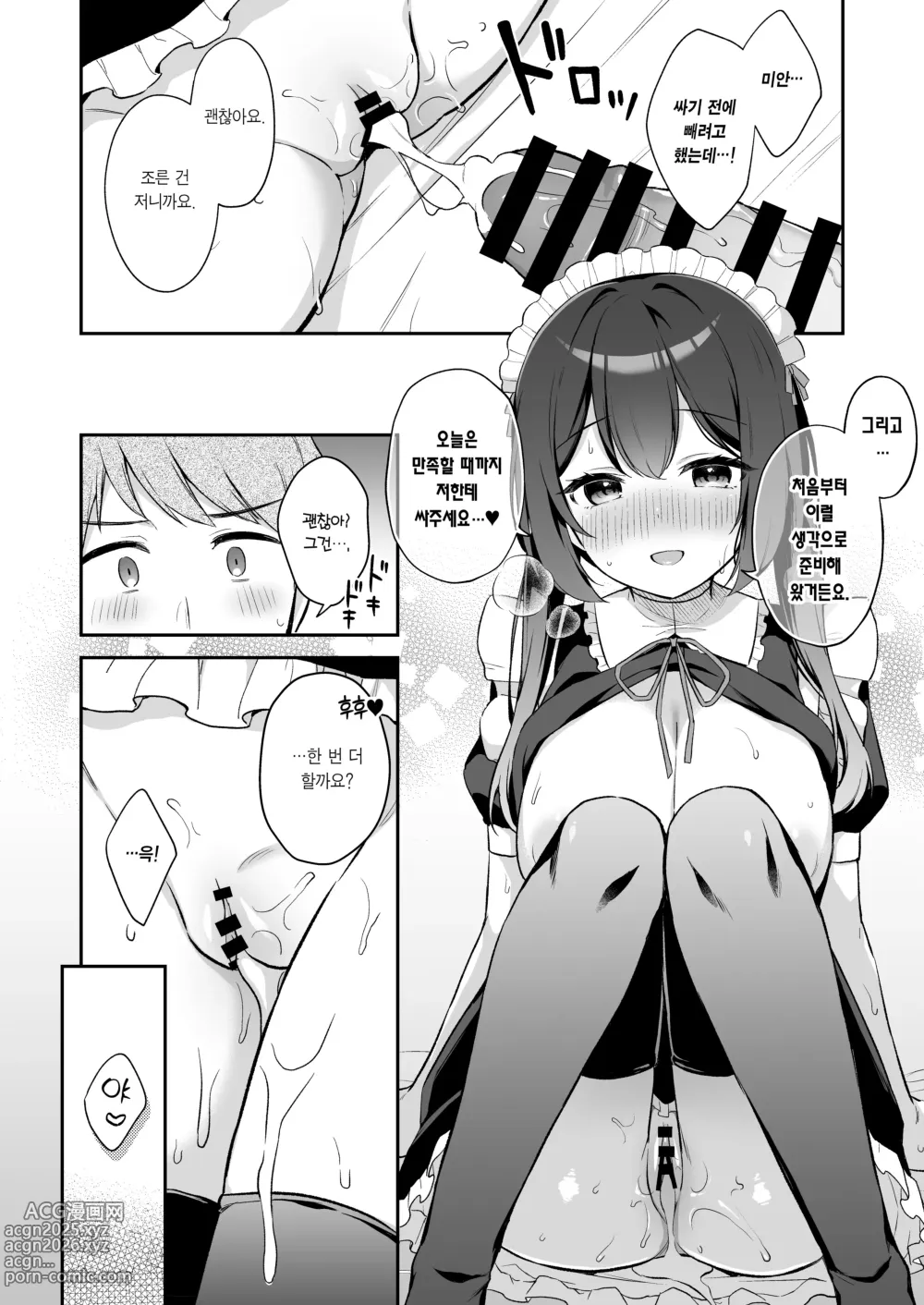 Page 19 of doujinshi 소꿉친구인 연하 치유계 메이드와 함께 첫 경험하는 이야기