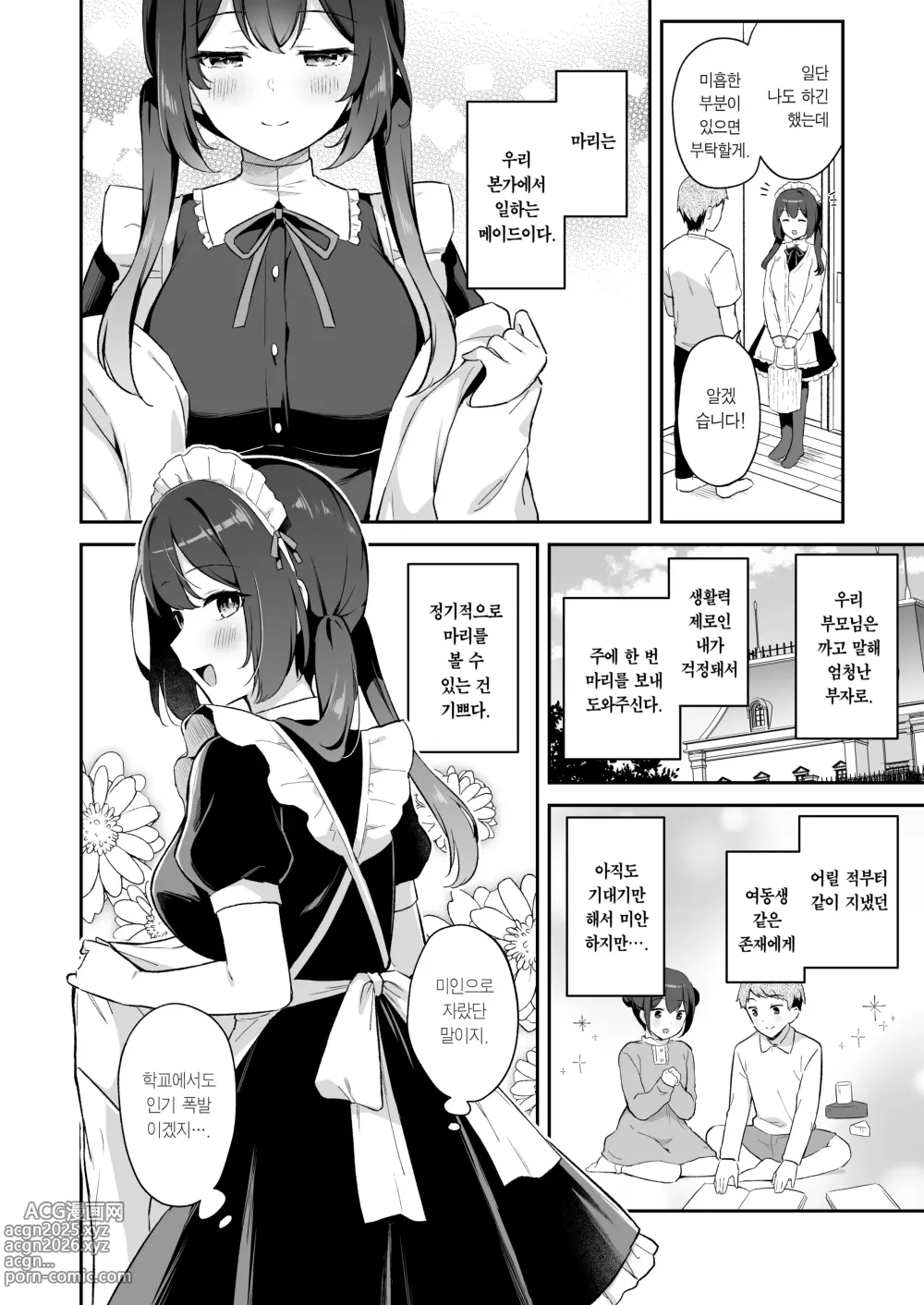 Page 3 of doujinshi 소꿉친구인 연하 치유계 메이드와 함께 첫 경험하는 이야기