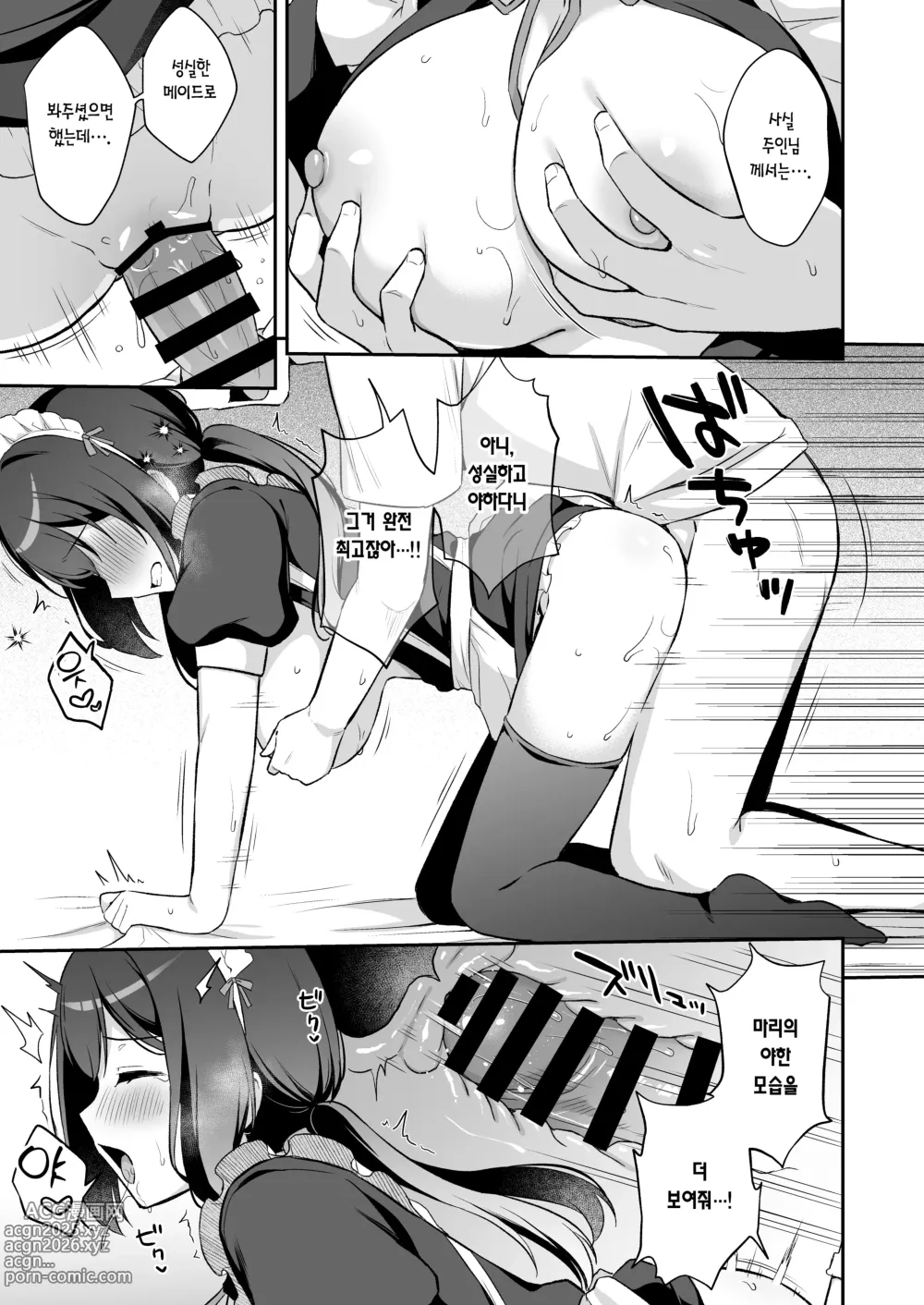 Page 22 of doujinshi 소꿉친구인 연하 치유계 메이드와 함께 첫 경험하는 이야기