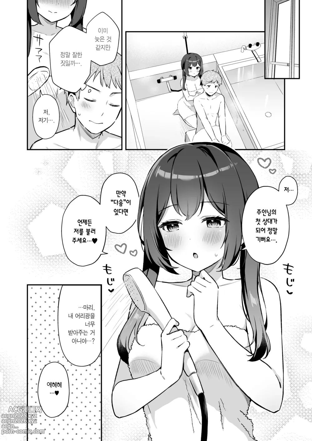 Page 27 of doujinshi 소꿉친구인 연하 치유계 메이드와 함께 첫 경험하는 이야기