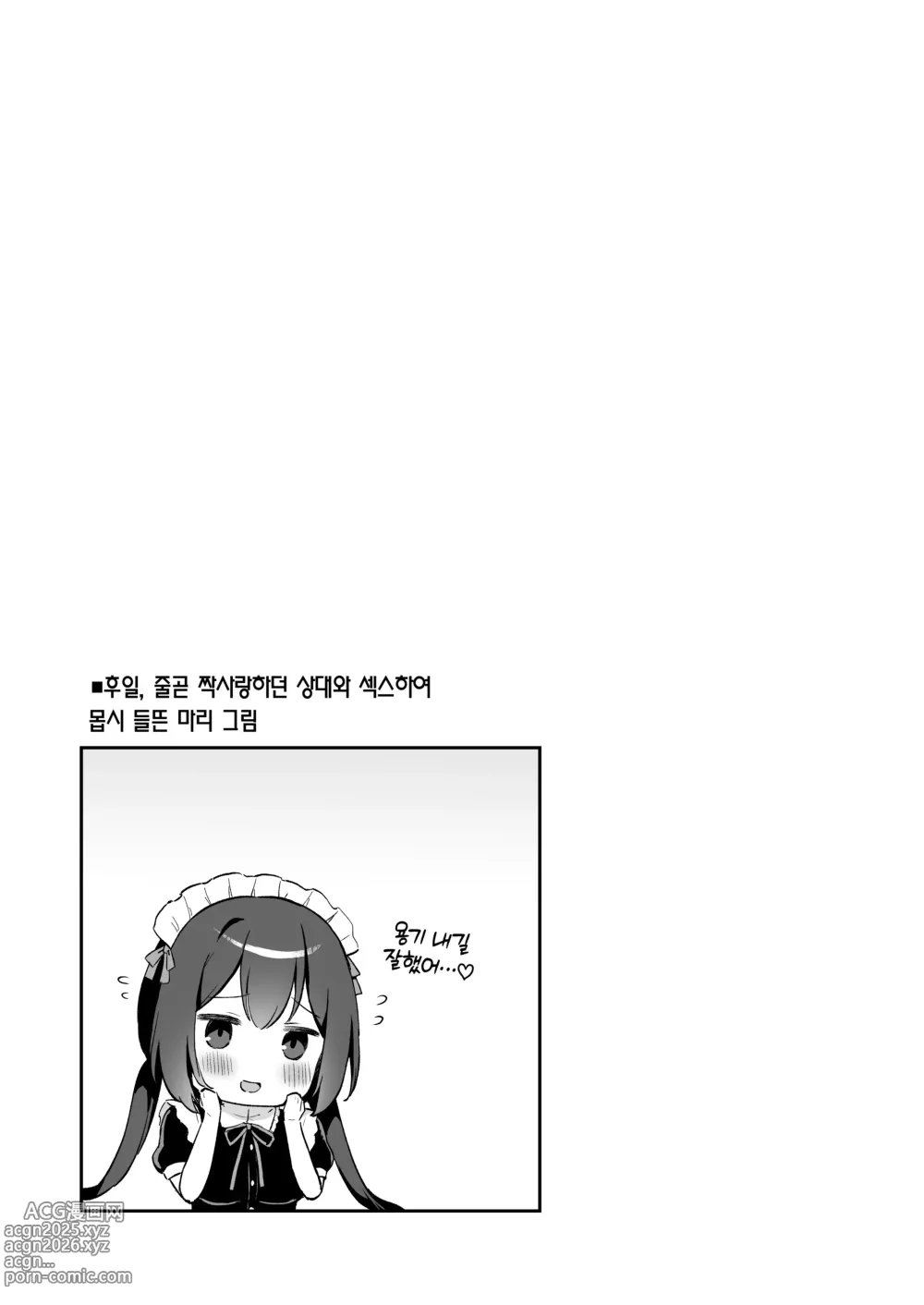 Page 28 of doujinshi 소꿉친구인 연하 치유계 메이드와 함께 첫 경험하는 이야기