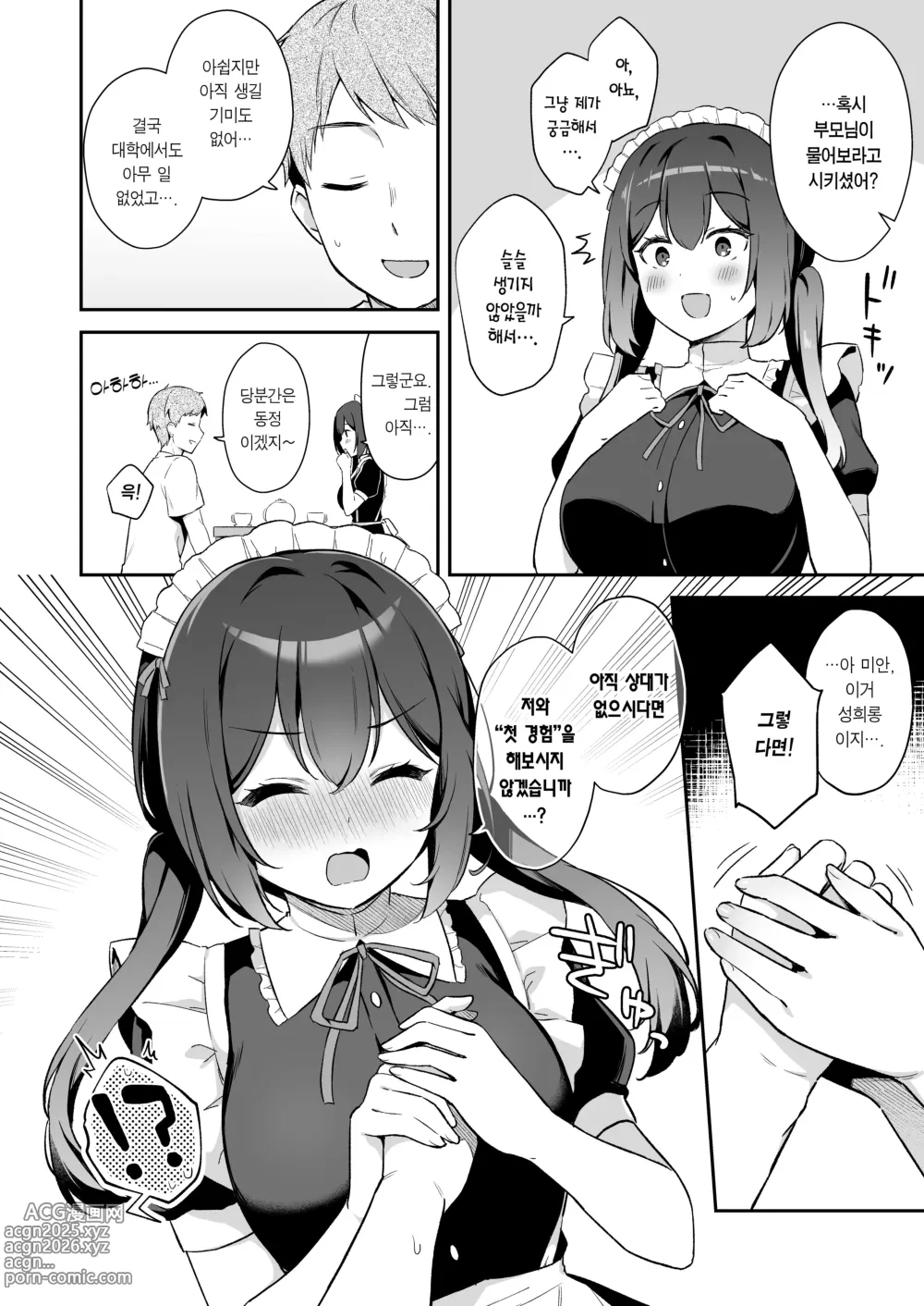 Page 5 of doujinshi 소꿉친구인 연하 치유계 메이드와 함께 첫 경험하는 이야기