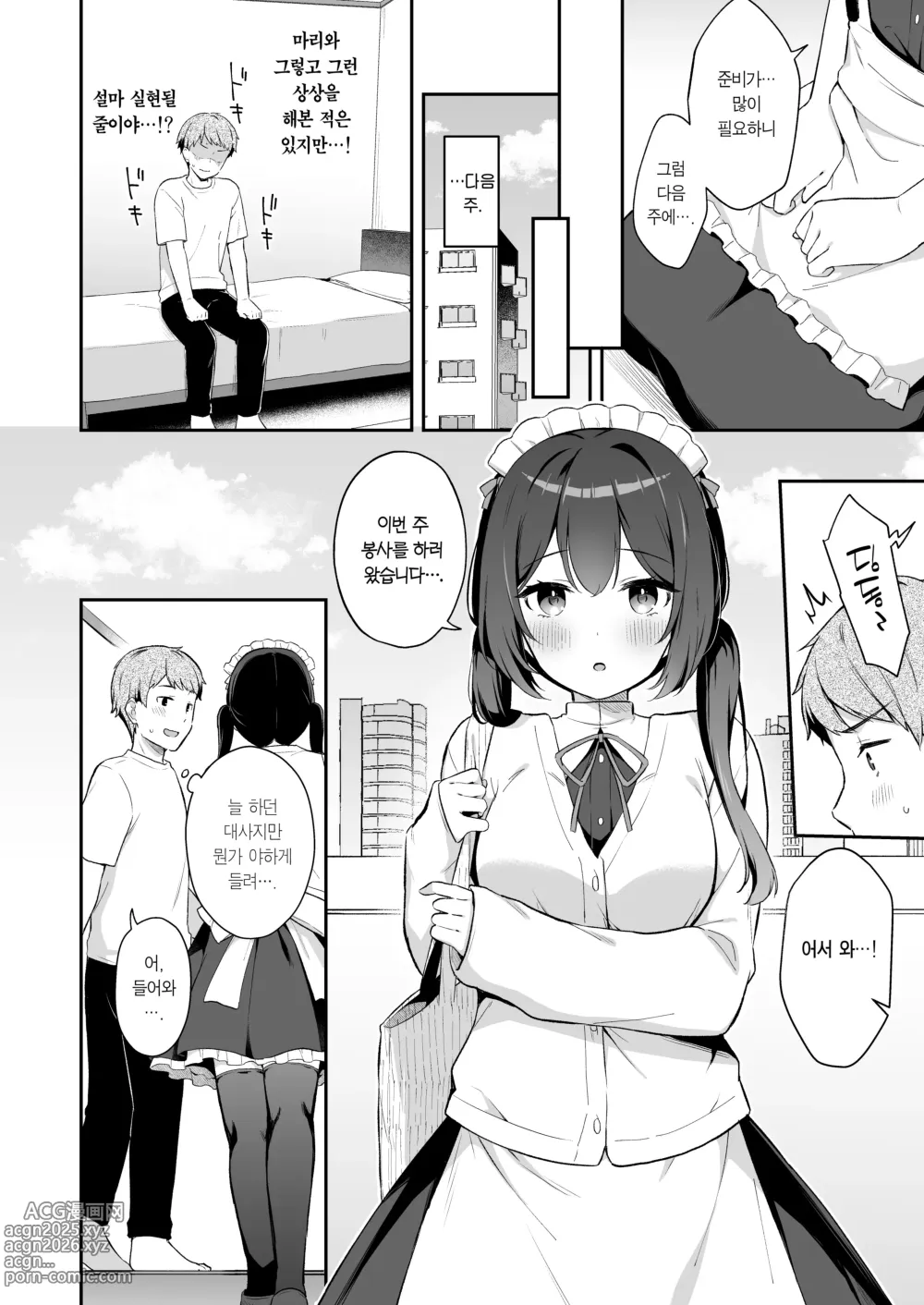 Page 7 of doujinshi 소꿉친구인 연하 치유계 메이드와 함께 첫 경험하는 이야기