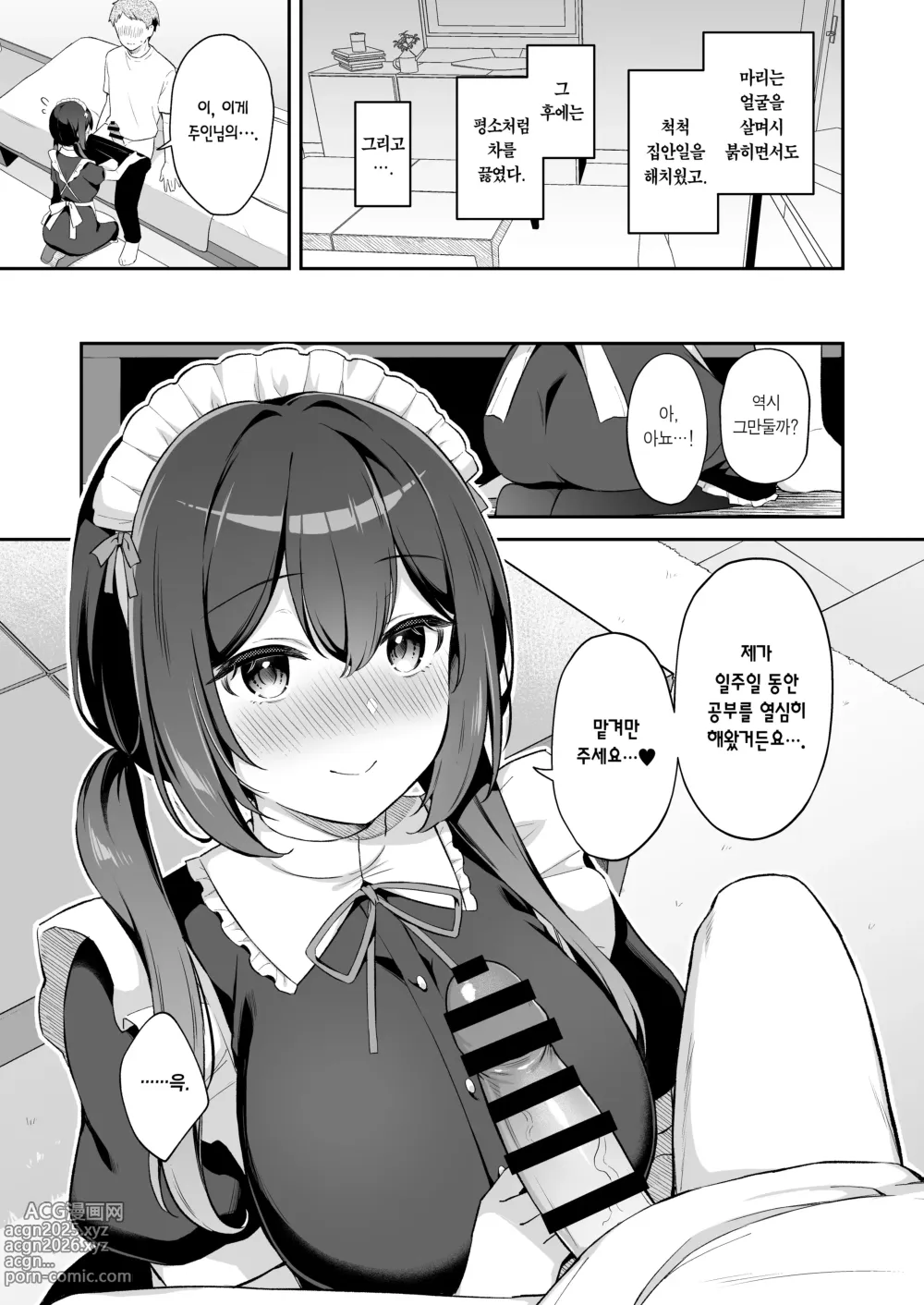 Page 8 of doujinshi 소꿉친구인 연하 치유계 메이드와 함께 첫 경험하는 이야기