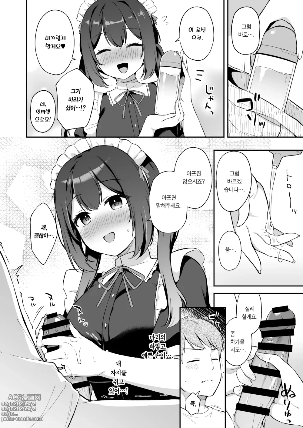 Page 9 of doujinshi 소꿉친구인 연하 치유계 메이드와 함께 첫 경험하는 이야기