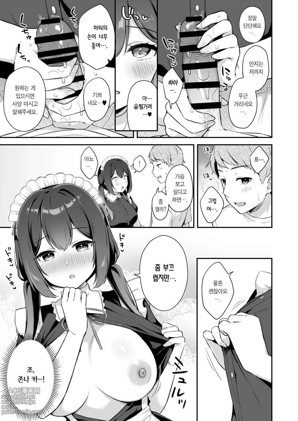 Page 10 of doujinshi 소꿉친구인 연하 치유계 메이드와 함께 첫 경험하는 이야기