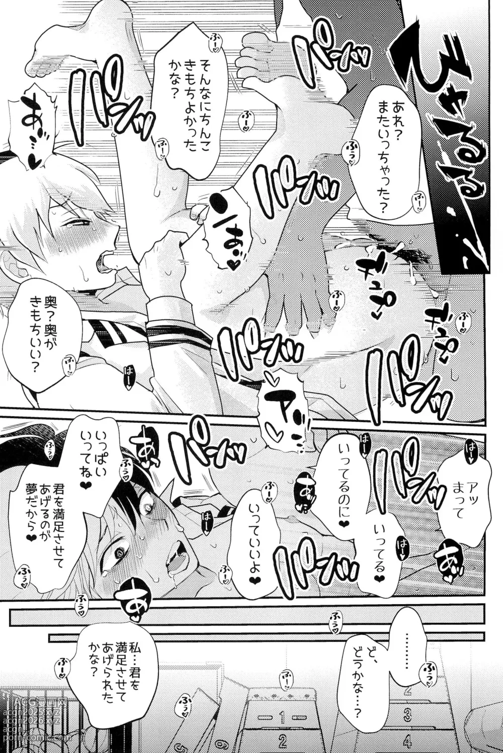 Page 15 of doujinshi Knock Lock Shake