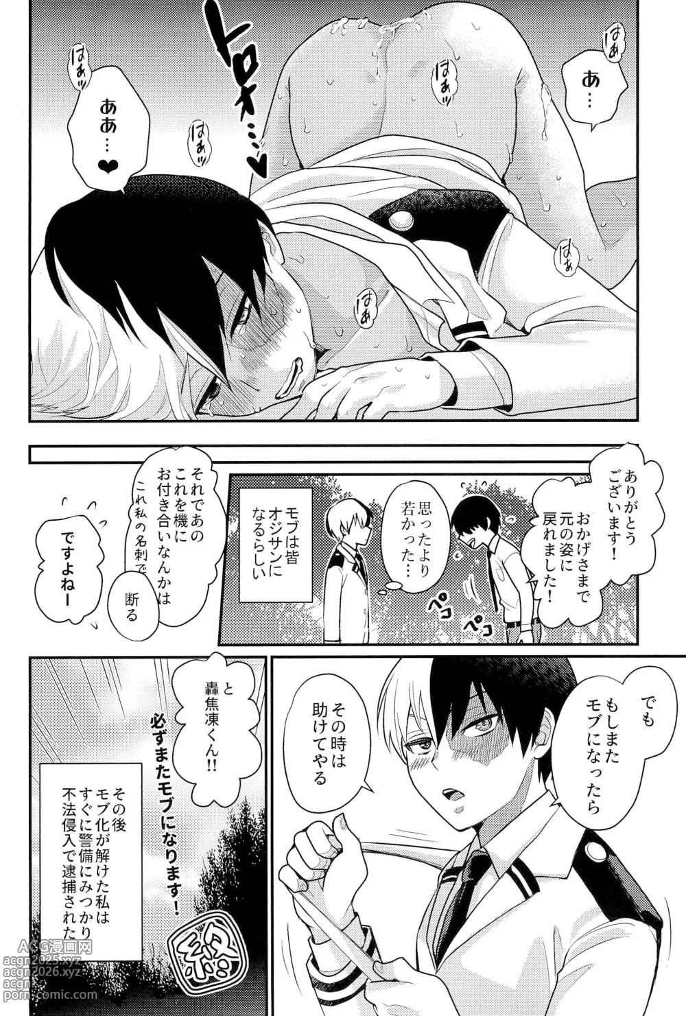 Page 16 of doujinshi Knock Lock Shake