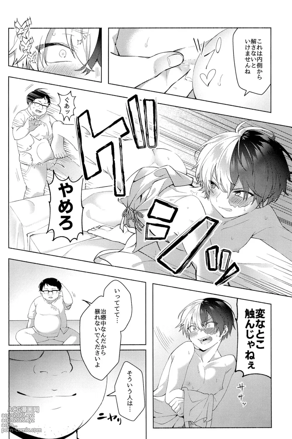 Page 182 of doujinshi Knock Lock Shake