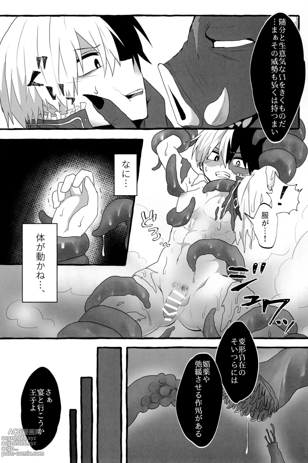 Page 71 of doujinshi Knock Lock Shake