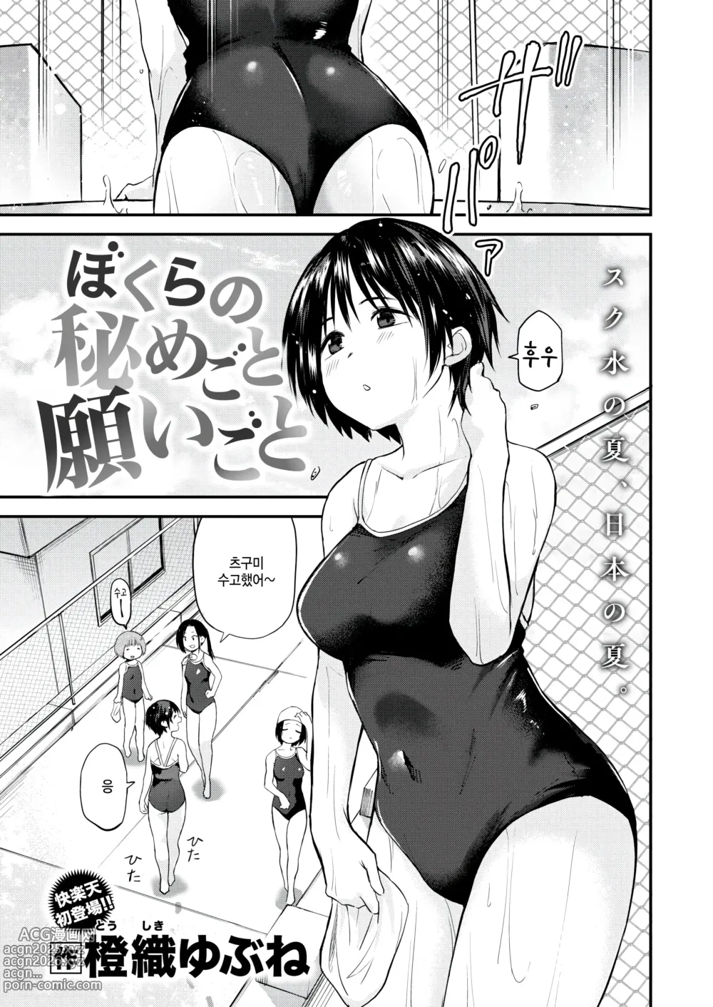 Page 1 of manga Bokura no Himegoto Negaigoto