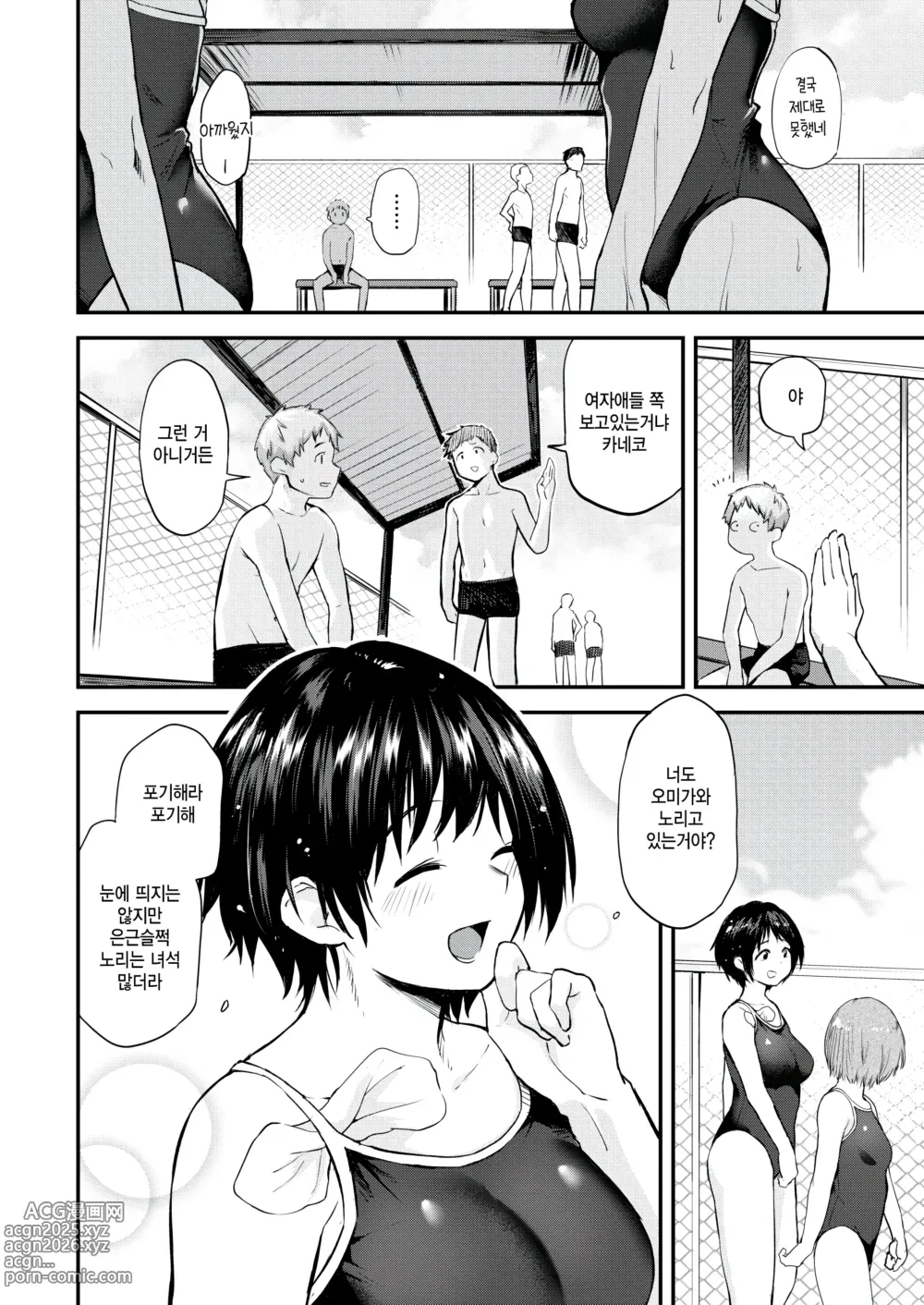 Page 2 of manga Bokura no Himegoto Negaigoto