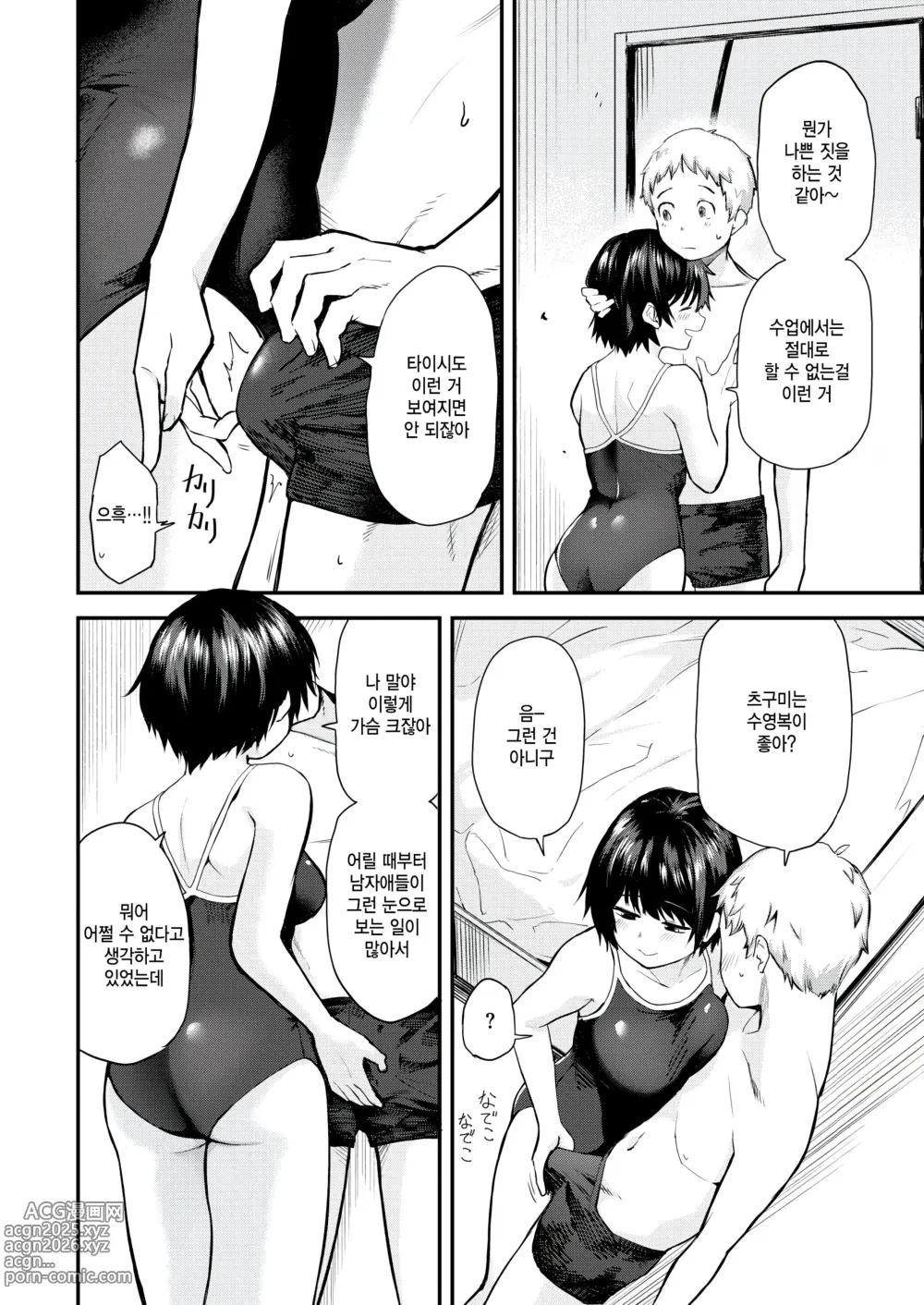 Page 14 of manga Bokura no Himegoto Negaigoto