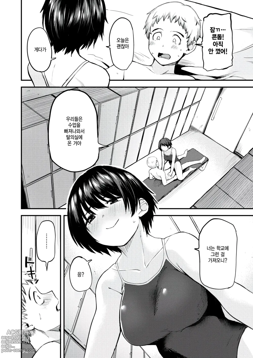 Page 16 of manga Bokura no Himegoto Negaigoto