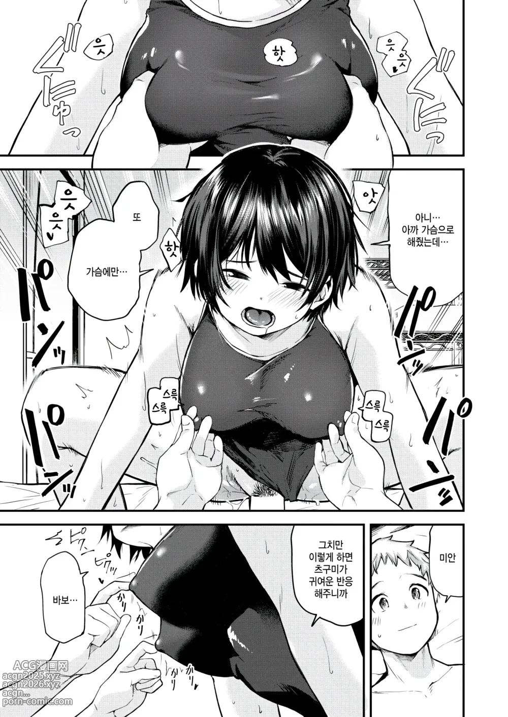 Page 19 of manga Bokura no Himegoto Negaigoto