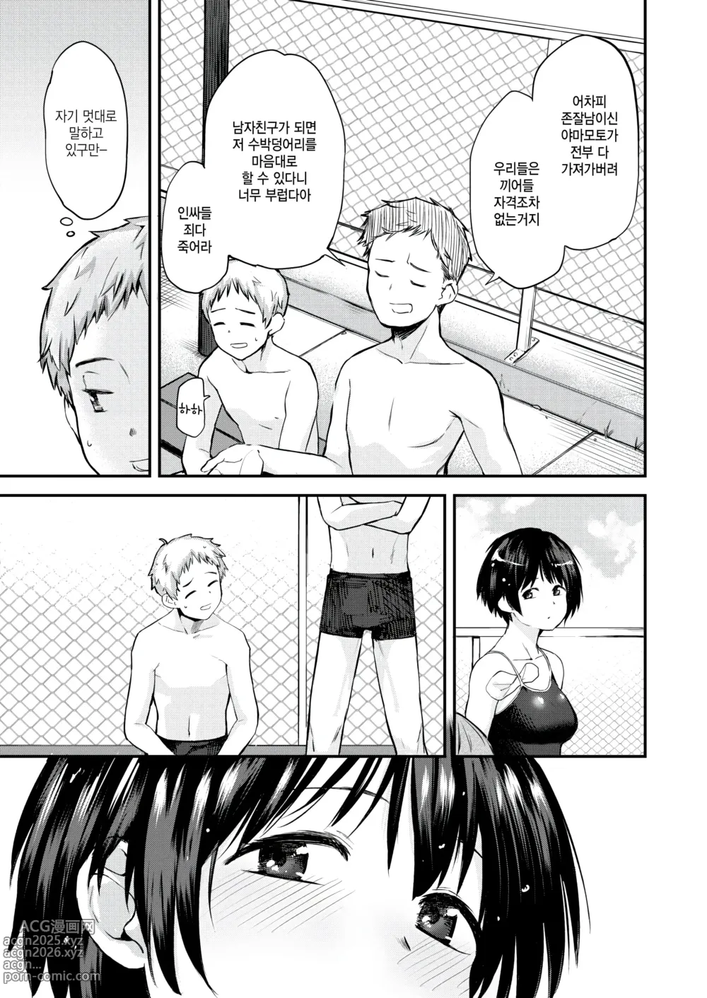 Page 3 of manga Bokura no Himegoto Negaigoto