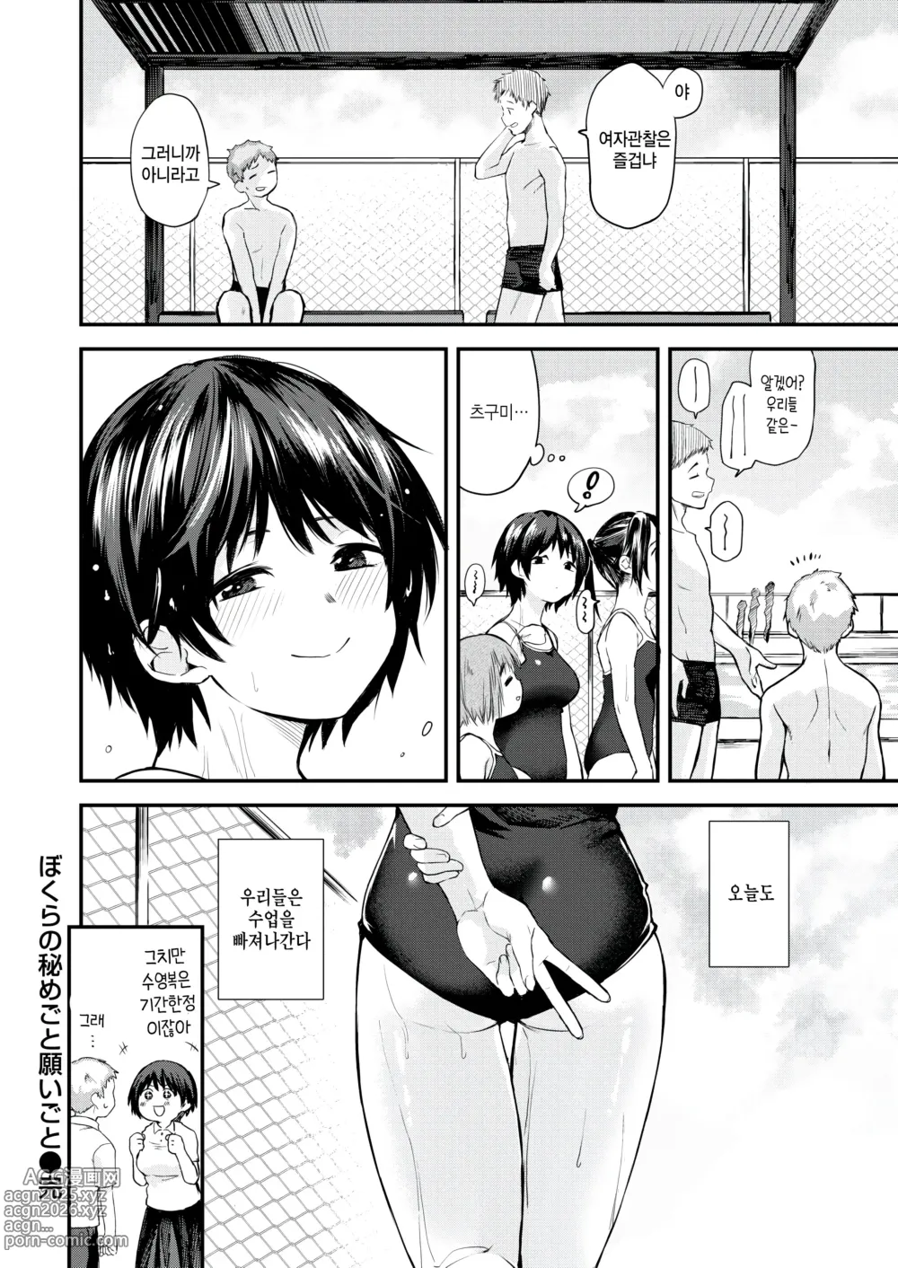 Page 26 of manga Bokura no Himegoto Negaigoto