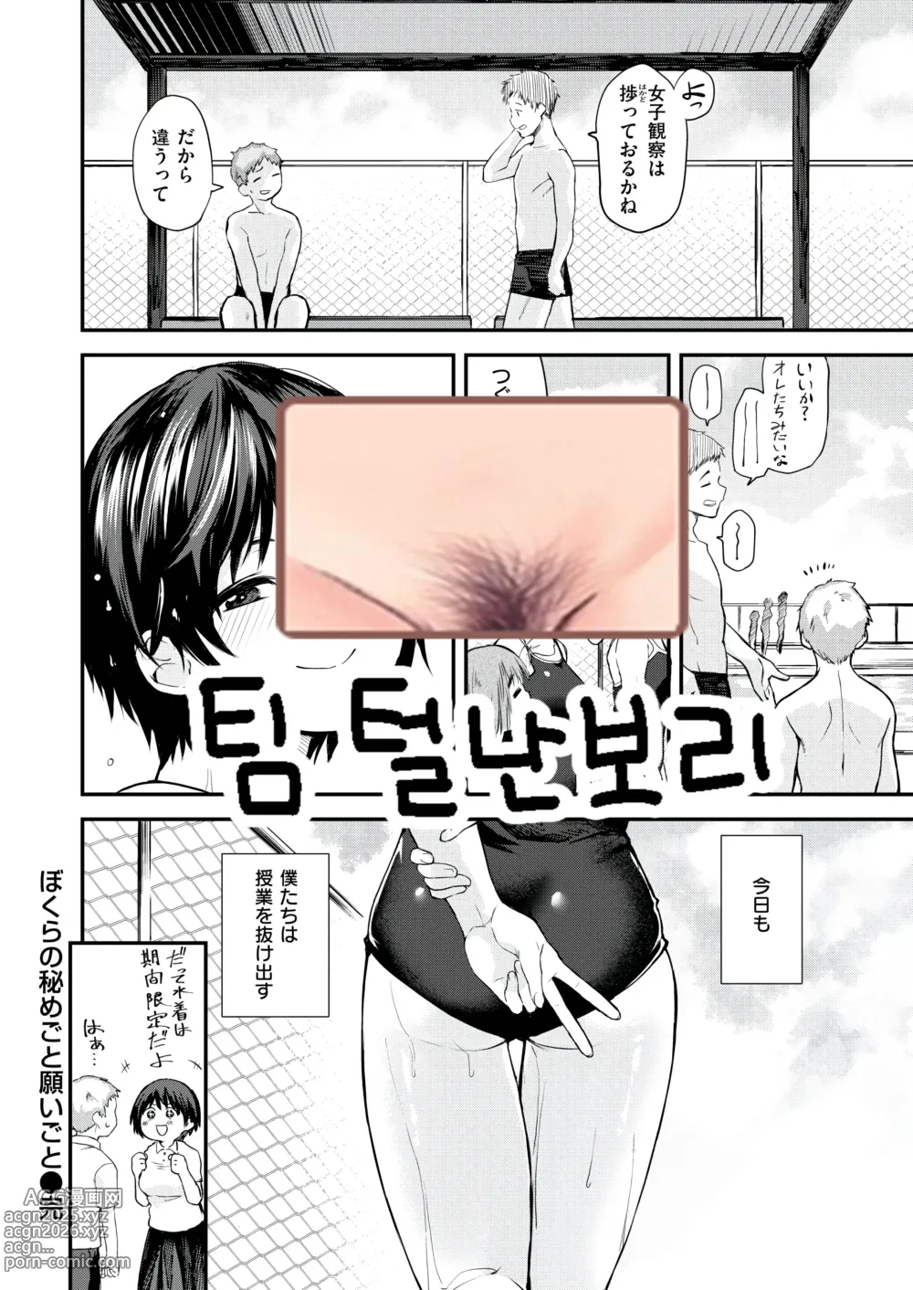 Page 27 of manga Bokura no Himegoto Negaigoto