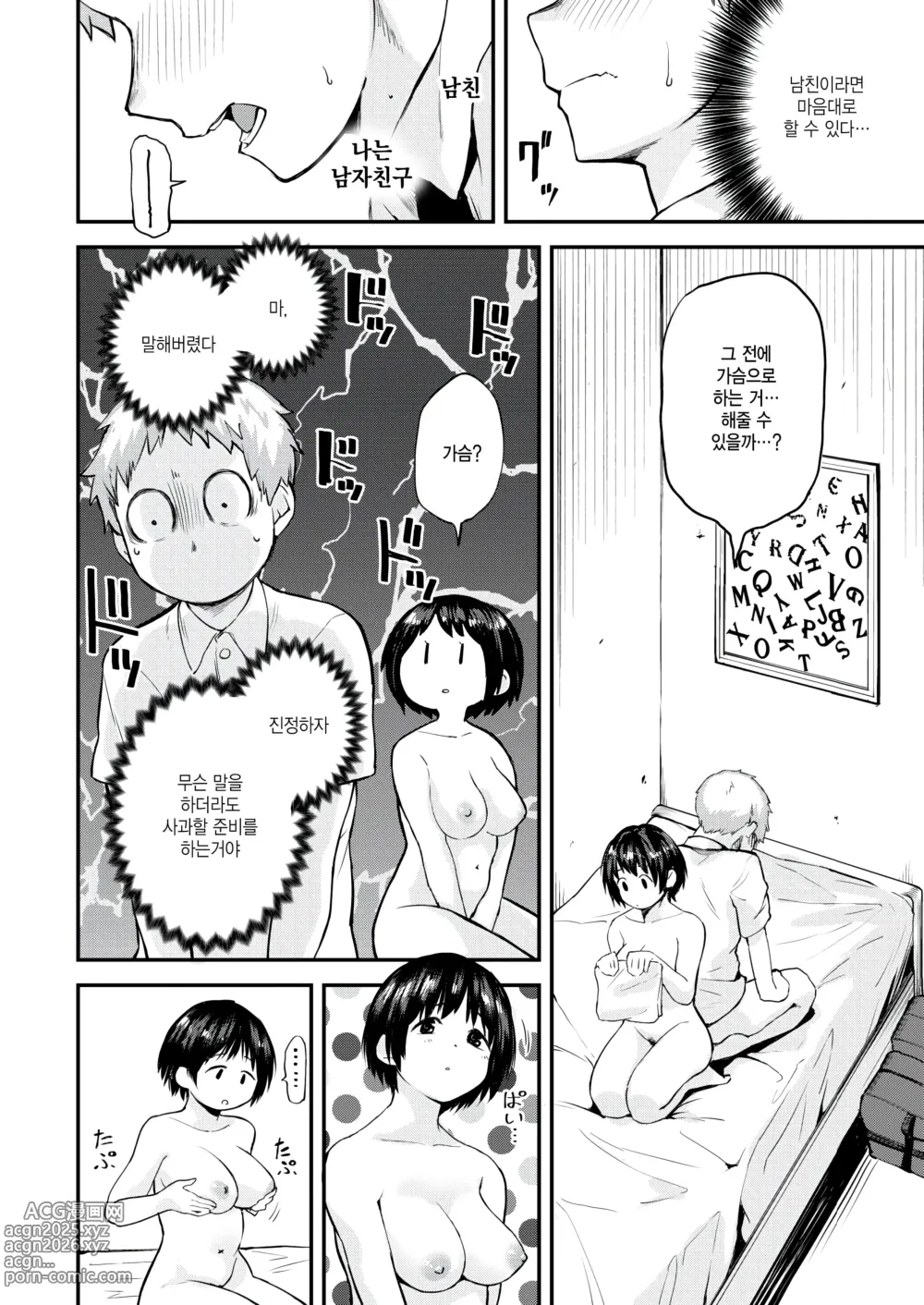 Page 6 of manga Bokura no Himegoto Negaigoto