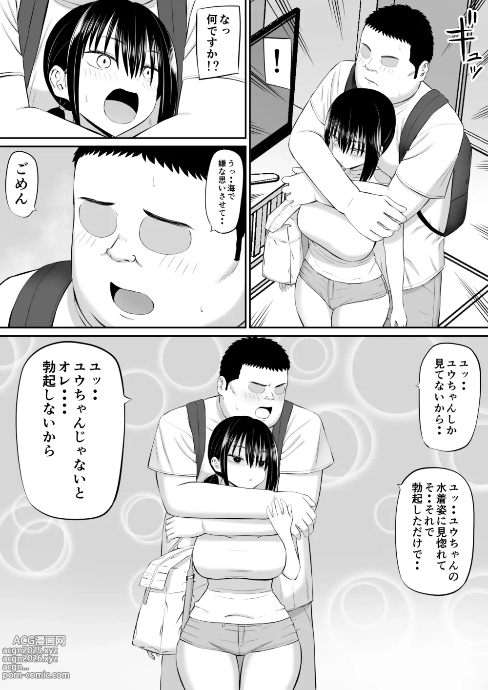 Page 15 of doujinshi Hiki NEET ga Imouto no Tomodachi ni Ippouteki ni Semerareru 2