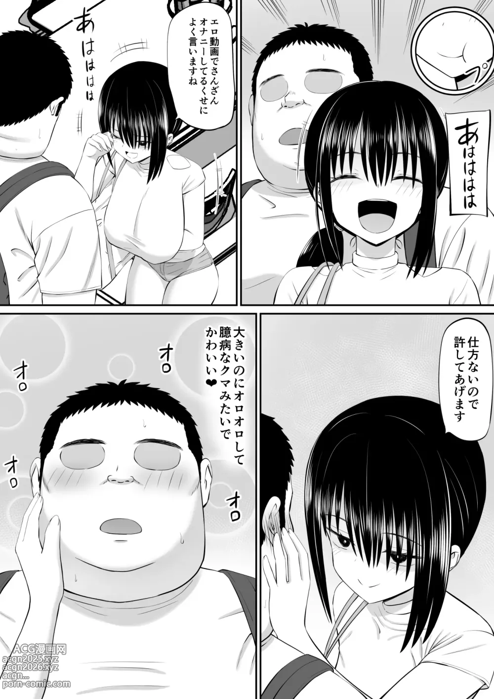 Page 16 of doujinshi Hiki NEET ga Imouto no Tomodachi ni Ippouteki ni Semerareru 2