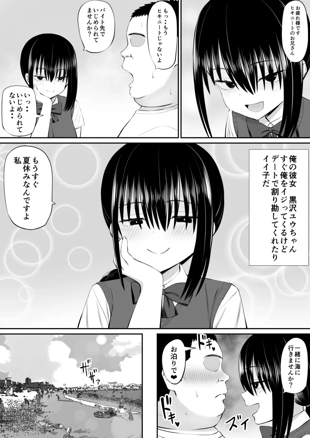 Page 3 of doujinshi Hiki NEET ga Imouto no Tomodachi ni Ippouteki ni Semerareru 2