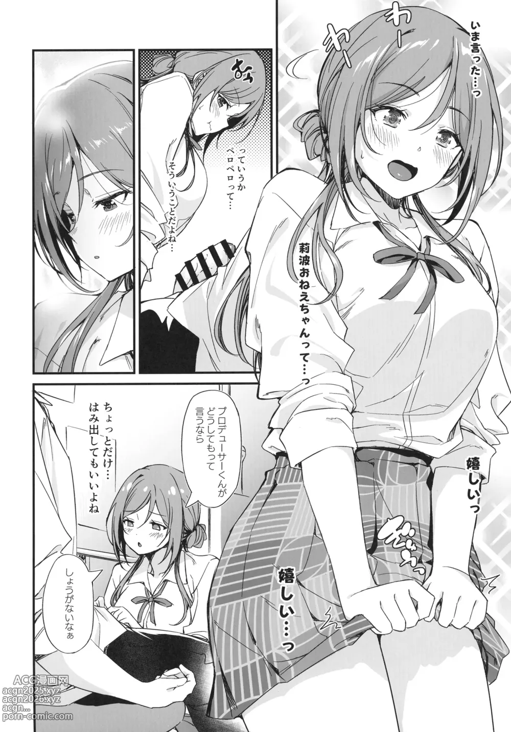 Page 6 of doujinshi Ecchi na Koto wa Rinami Onee-chan ni Makasenasai!