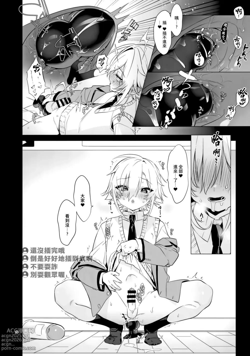 Page 20 of doujinshi UDKKU Sukebe Yokubari Set｜卯月光豪華奢享色色套餐