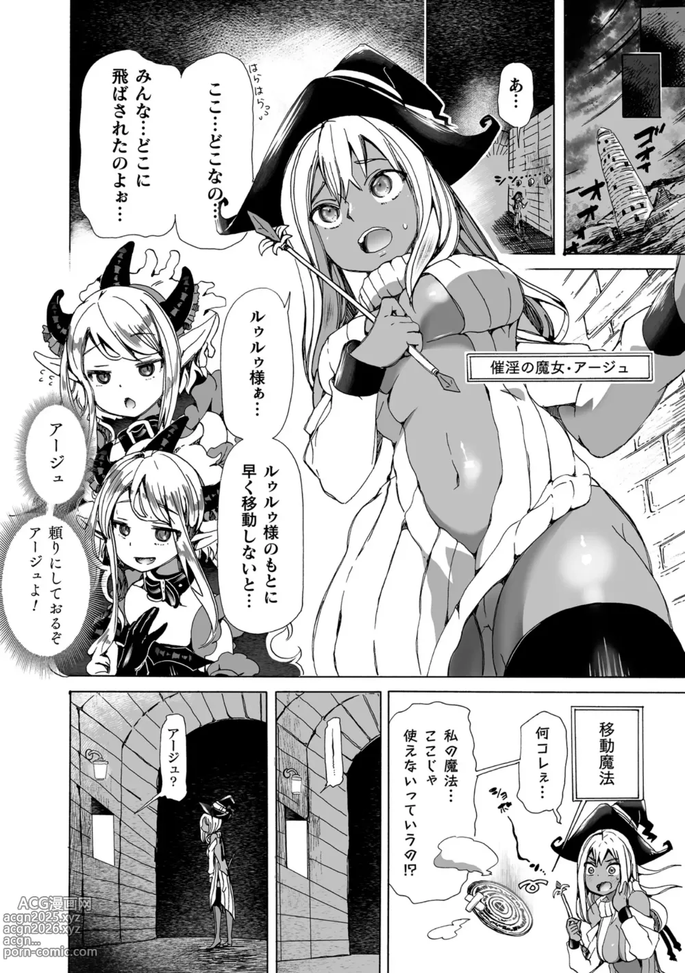 Page 6 of manga Yín Ryū Ga Sumu Shiro ~ Kuzu I Ma Zoku Musume Tachi O  Ryū Kan 