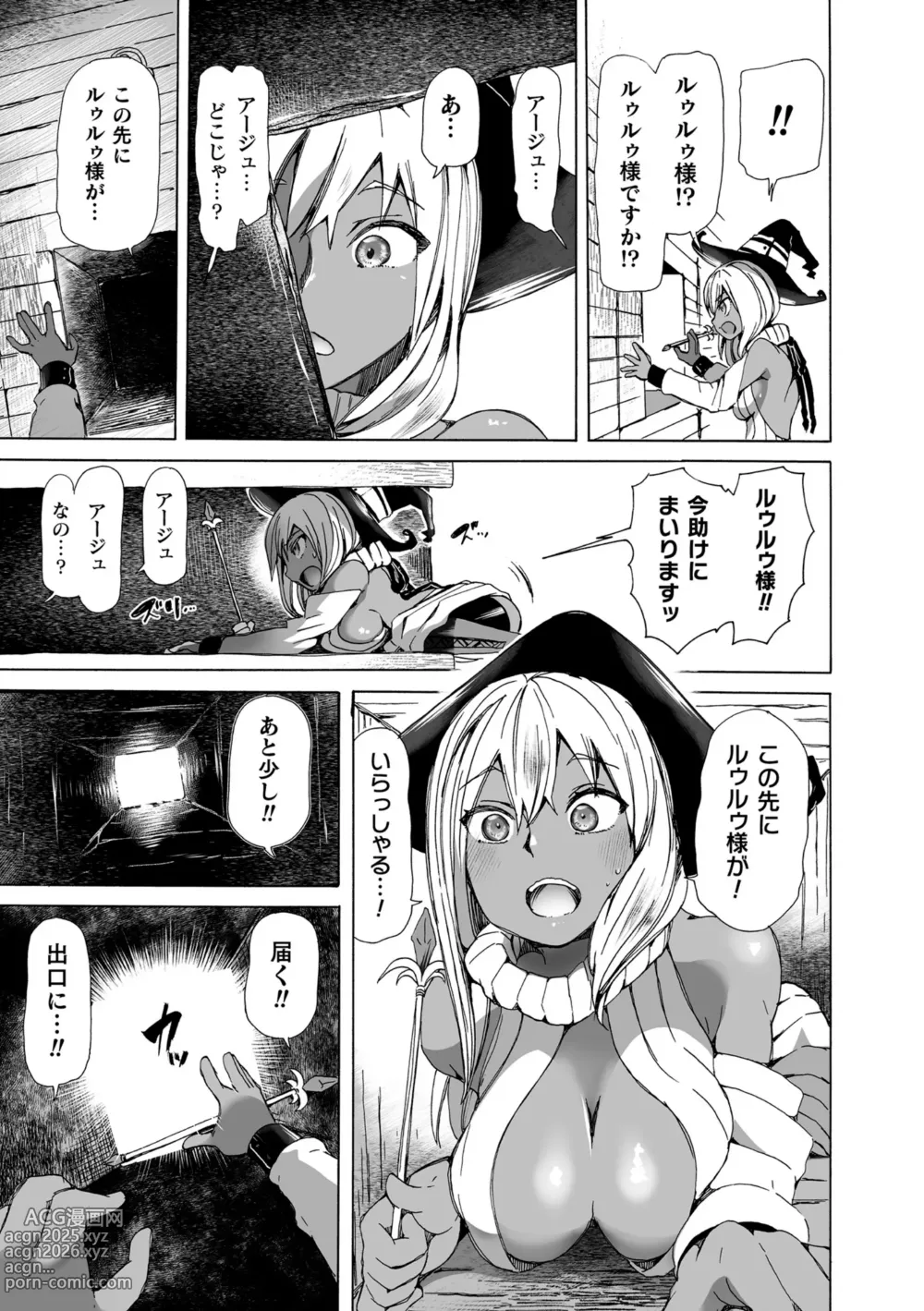 Page 7 of manga Yín Ryū Ga Sumu Shiro ~ Kuzu I Ma Zoku Musume Tachi O  Ryū Kan 