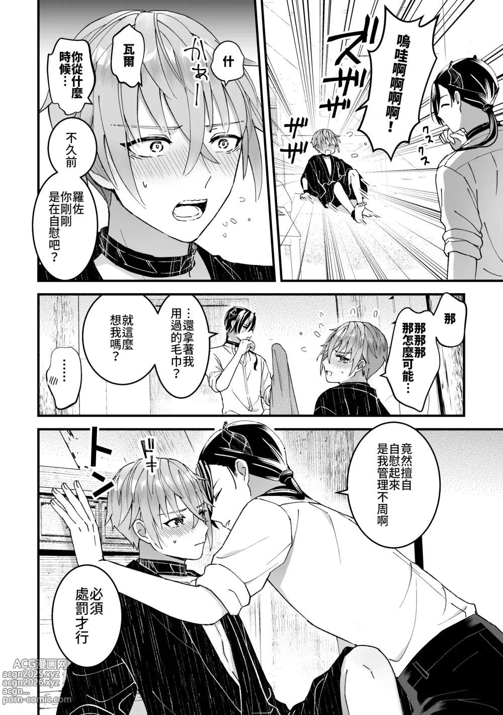 Page 14 of doujinshi Otoko Kishi datta kedo Oni no Saishou no Aigan Pet ni Narimashita 1