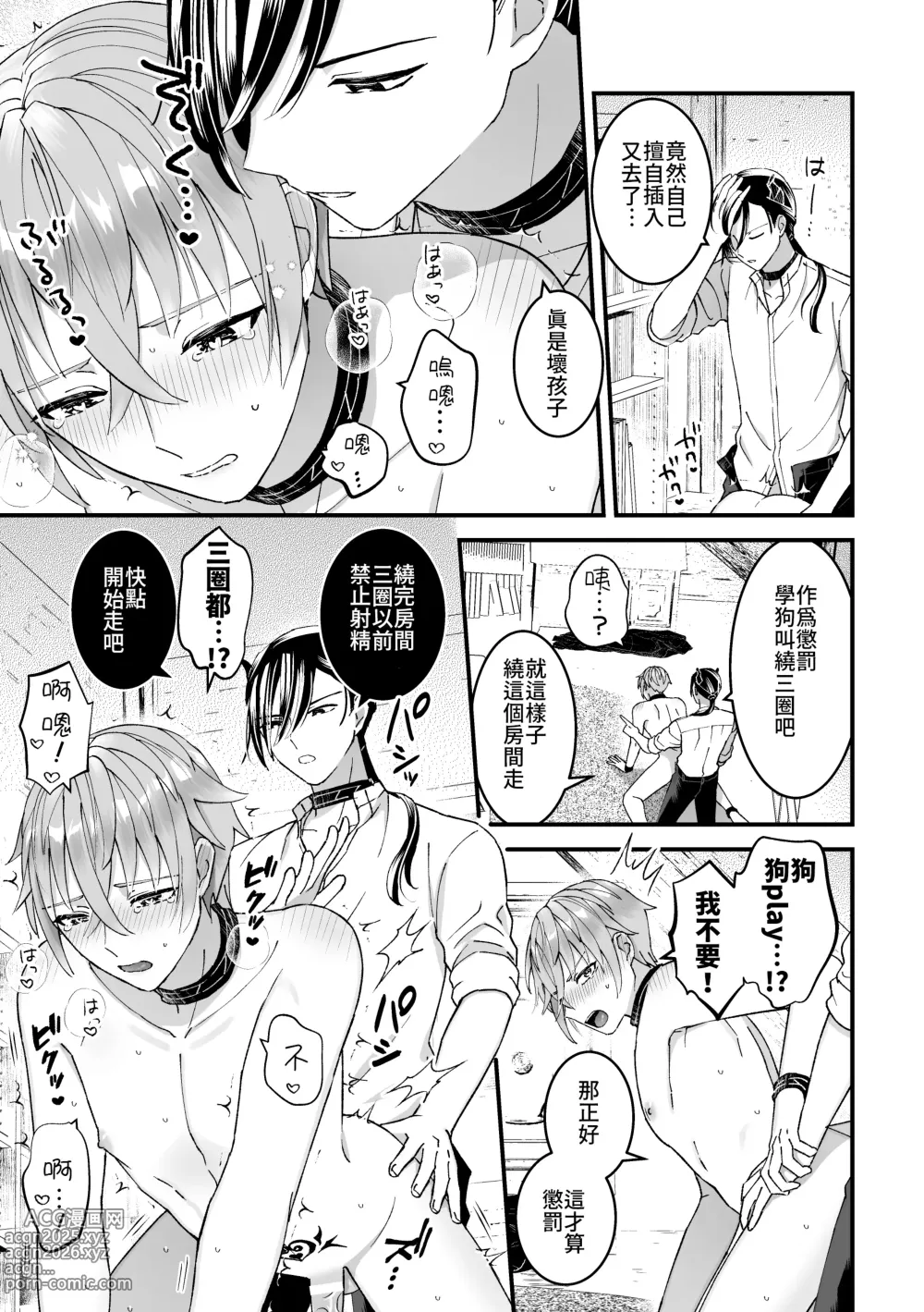 Page 17 of doujinshi Otoko Kishi datta kedo Oni no Saishou no Aigan Pet ni Narimashita 1