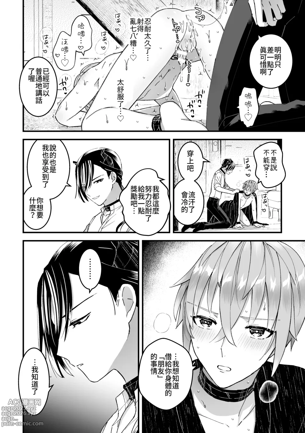 Page 22 of doujinshi Otoko Kishi datta kedo Oni no Saishou no Aigan Pet ni Narimashita 1