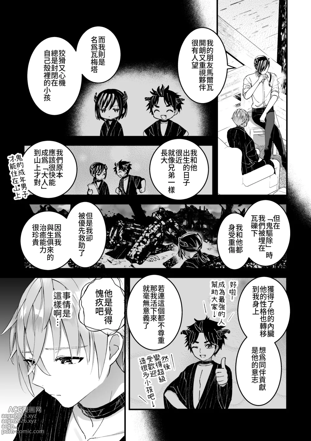 Page 23 of doujinshi Otoko Kishi datta kedo Oni no Saishou no Aigan Pet ni Narimashita 1